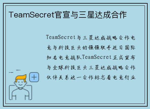 TeamSecret官宣与三星达成合作