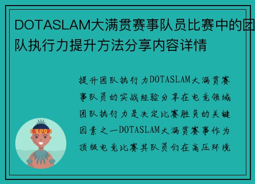 DOTASLAM大满贯赛事队员比赛中的团队执行力提升方法分享内容详情