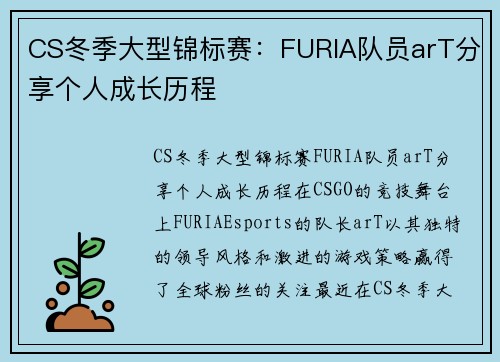 CS冬季大型锦标赛：FURIA队员arT分享个人成长历程